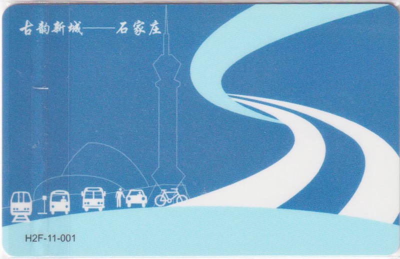 《卡拍》第249期交联专场2023年9月02号22:20截拍 石家庄（河北一卡通）一版，充值10元。