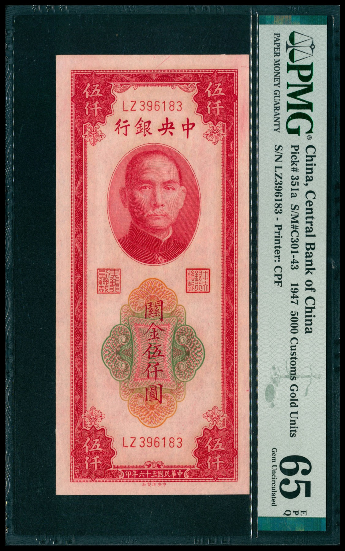 太藏纸币第五期 民国三十六年（1947年）中央银行中央版关金红伍仟圆，PMG 65 EPQ