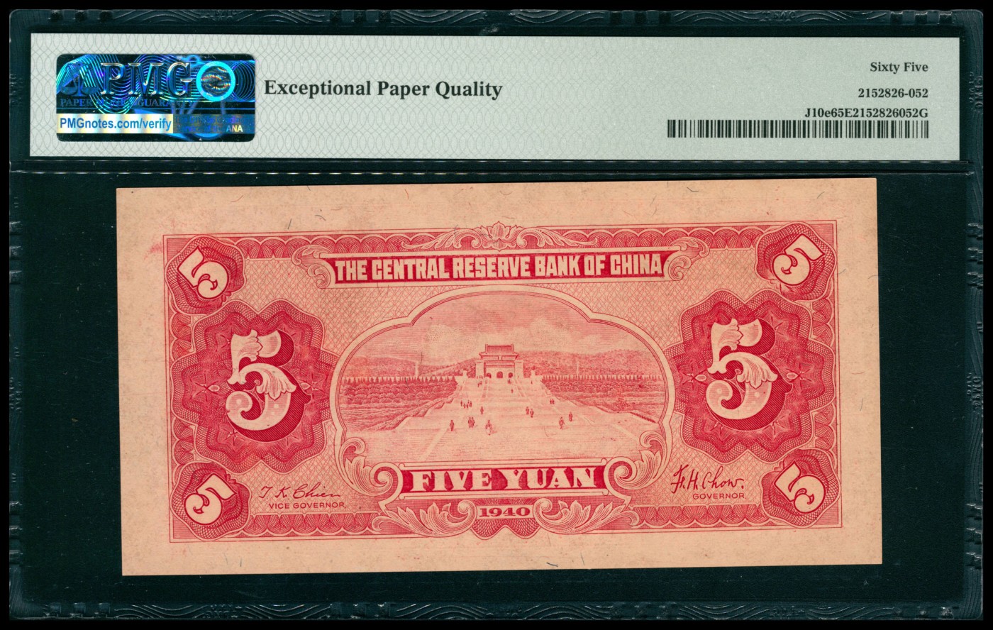 太藏纸币第五期 民国二十九年（1940年）中央储备银行伍圆一组三枚其中两枚连号，红色签名，均为PMG 65 EPQ
