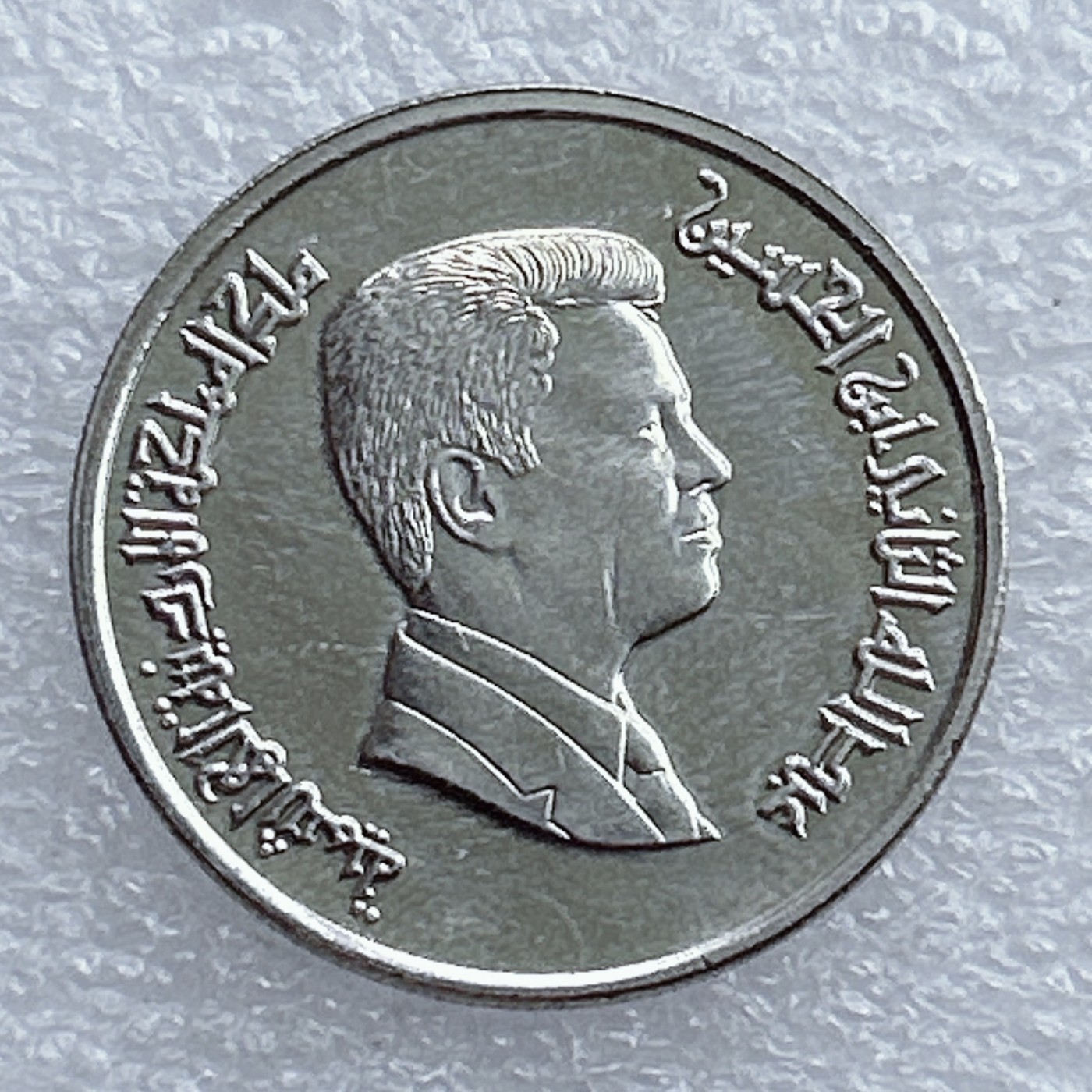 全场一元起拍 世界钱币散币场 第20期 约旦5皮阿斯特硬币