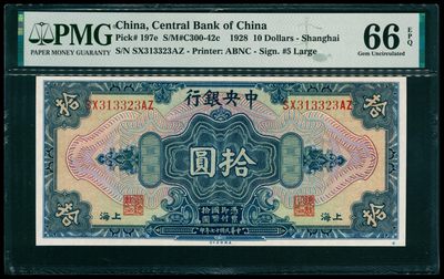 太藏纸币第五期 - 民国十七年（1928年）中央银行美钞版拾圆，上海地名，李觉、黄秀峰签名，PMG 66 EPQ