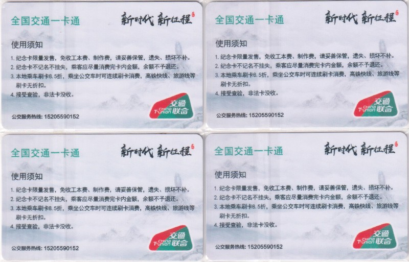 《卡拍》第249期交联专场2023年9月02号22:20截拍 黄山纪念卡首发4全内置卡号。充值50元*4张=200元。