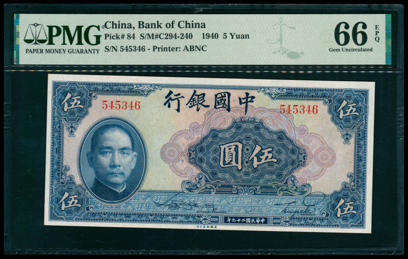 太藏纸币第五期 民国二十九年（1940年）中国银行美钞版伍圆，无字轨，PMG 66 EPQ