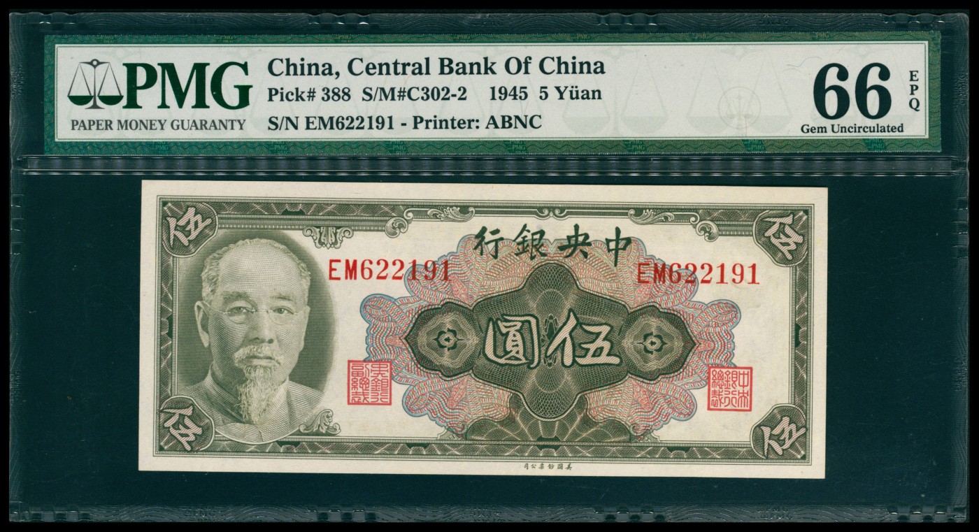 太藏纸币第五期 1945年中央银行美钞版金圆券伍圆，林森像，俞鸿钧、梁平签名，较少，PMG 66 EPQ