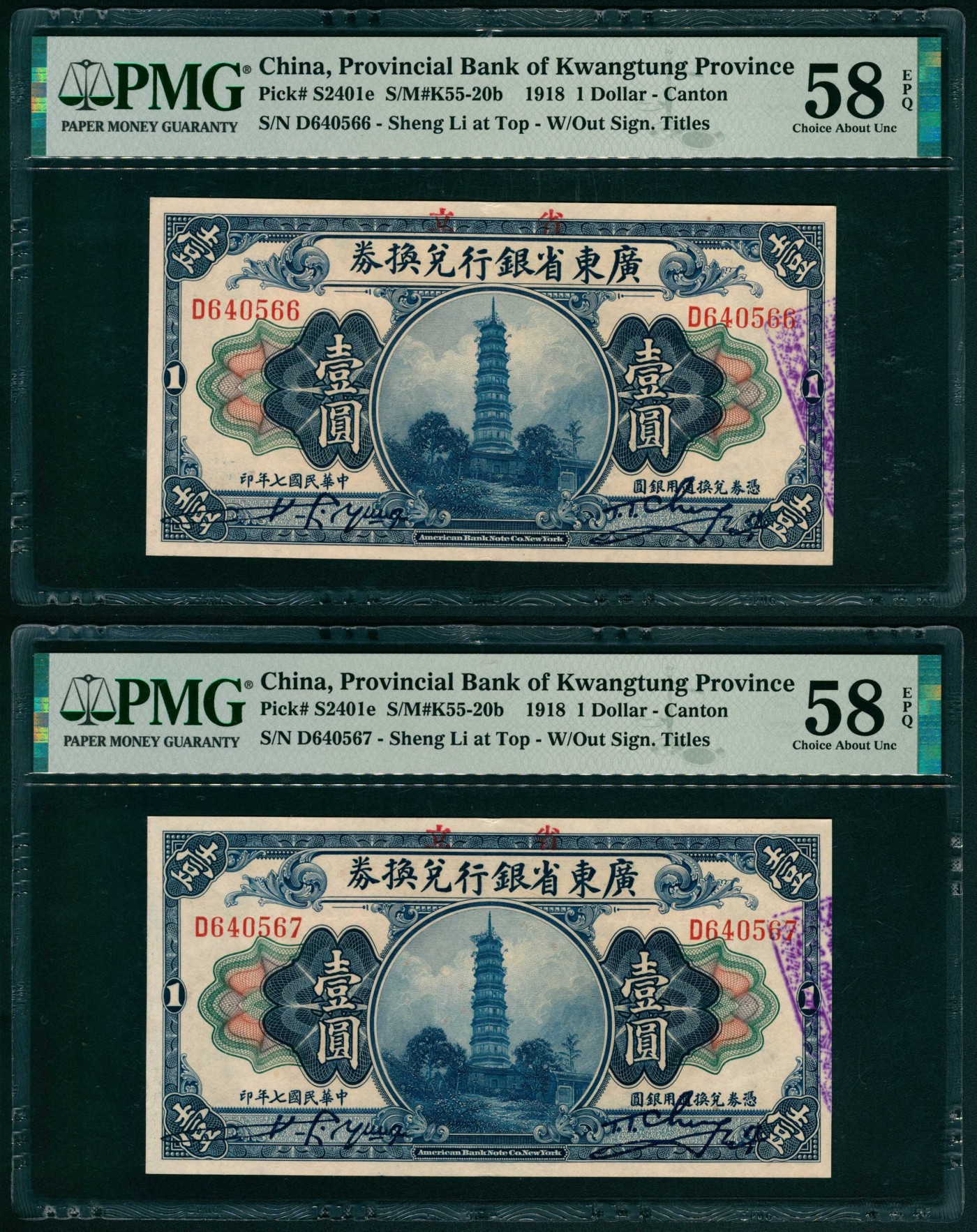 太藏纸币第五期 民国七年（1918年）省立广东省银行兑换券美钞版壹圆一组两枚连号，均为PMG 58 EPQ