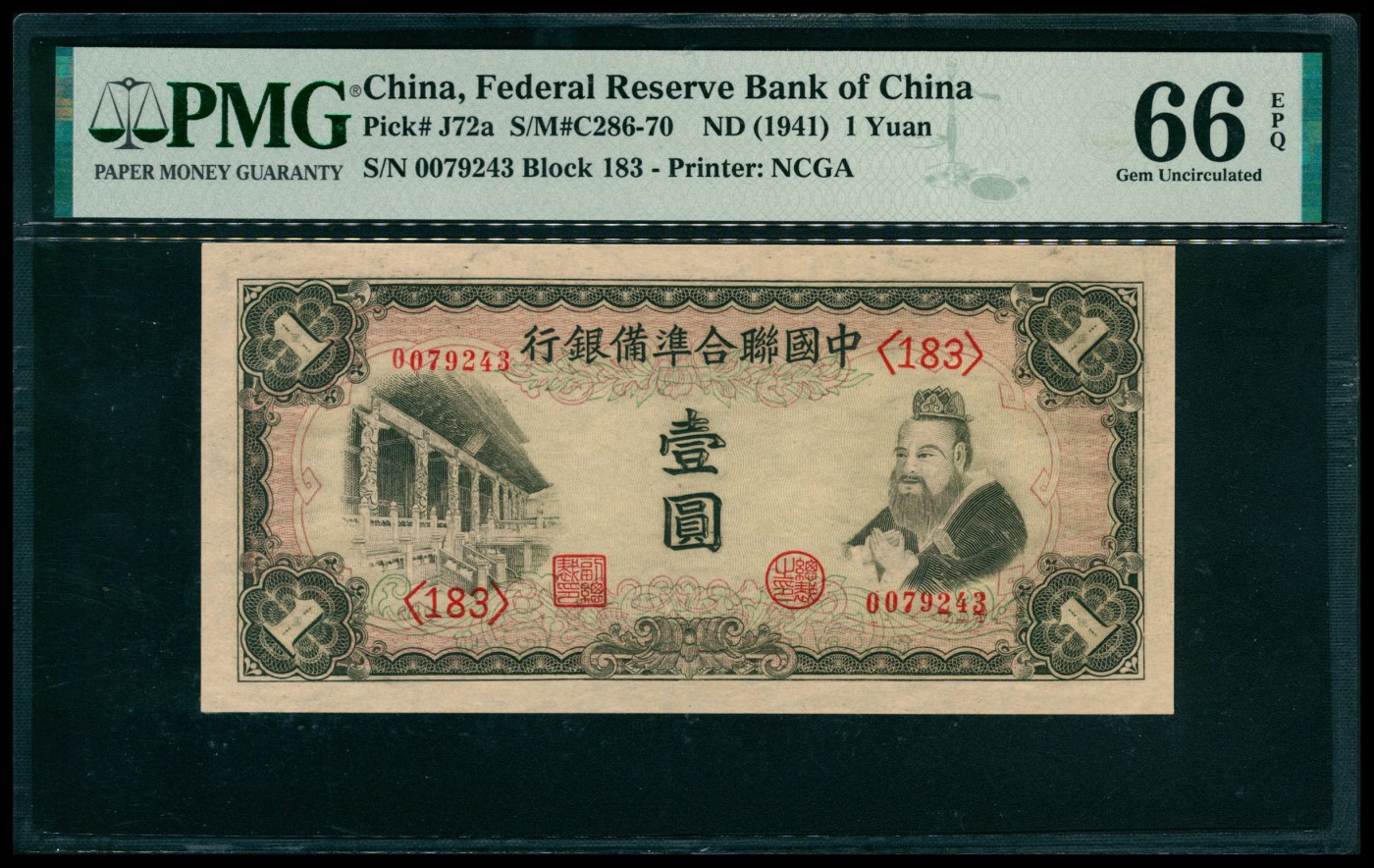 太藏纸币第五期 无年份（1941年）中国联合准备银行壹圆一组两枚，均为PMG 66 EPQ