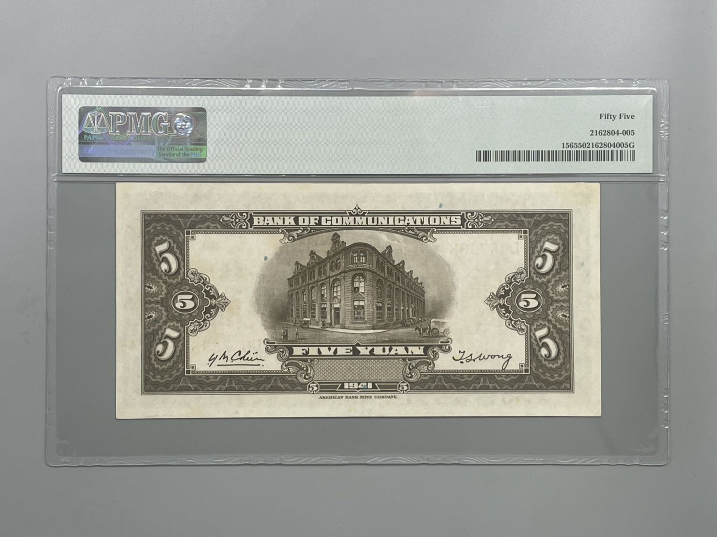 「乾奕」PMG民国纸币公博古钱币专拍第一百五十六期，全场包邮