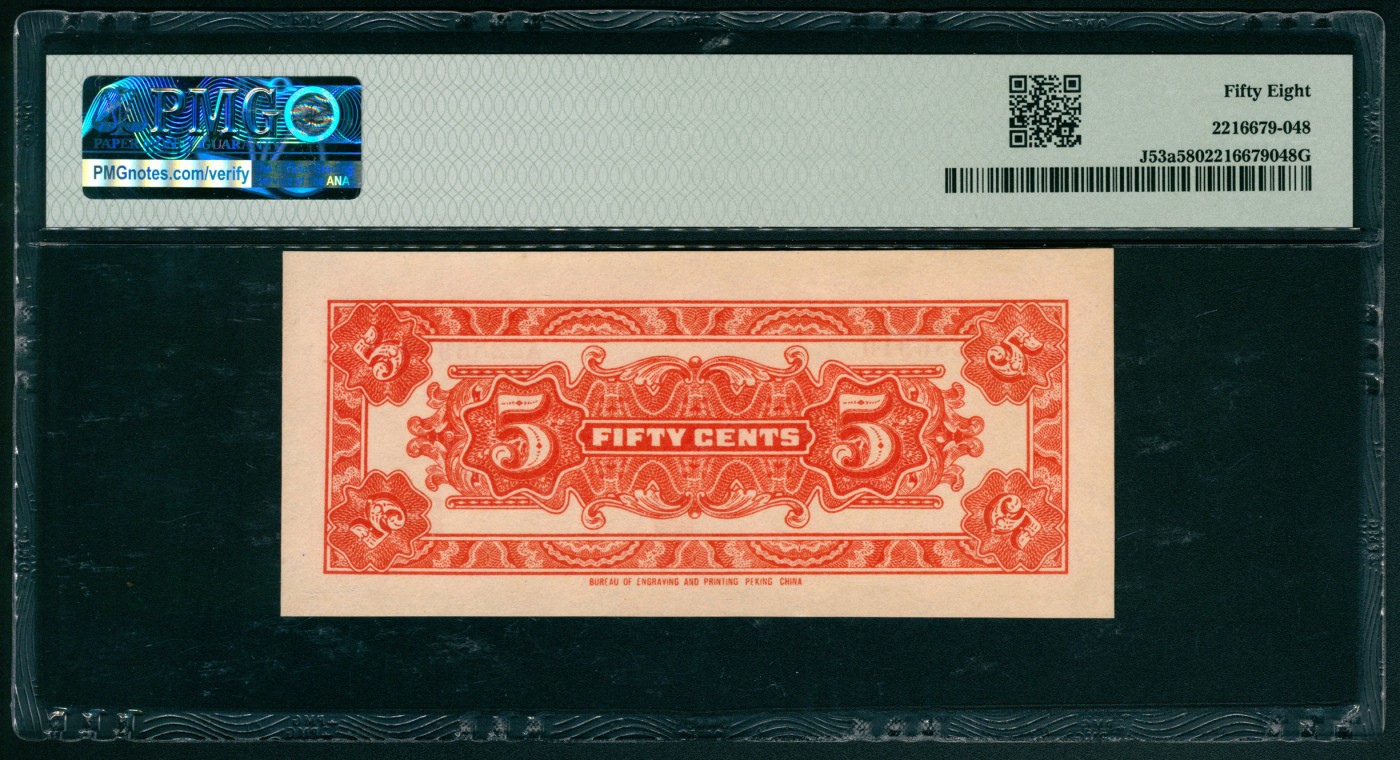 太藏纸币第五期 民国二十七年（1938年）中国联合准备银行伍角，小龙图，PMG 58