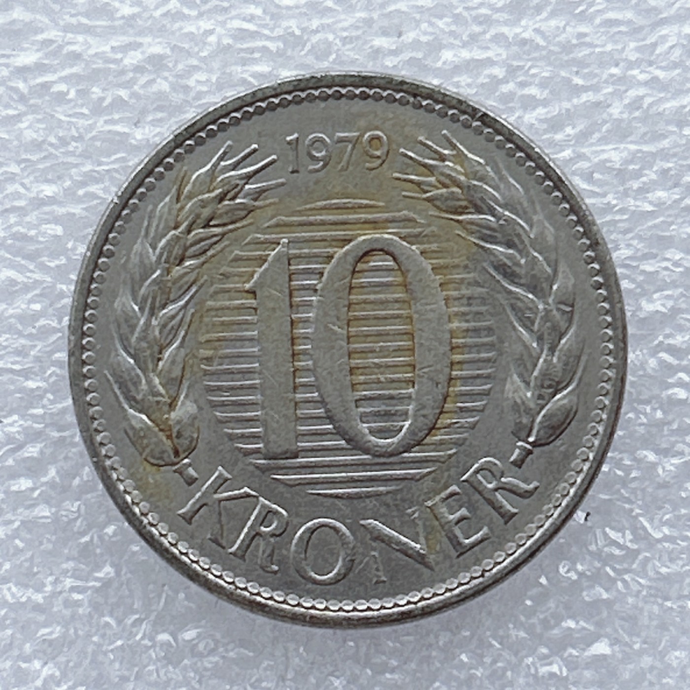 全场一元起拍 世界钱币散币场 第20期 1979年丹麦10克朗 玛格丽特女皇