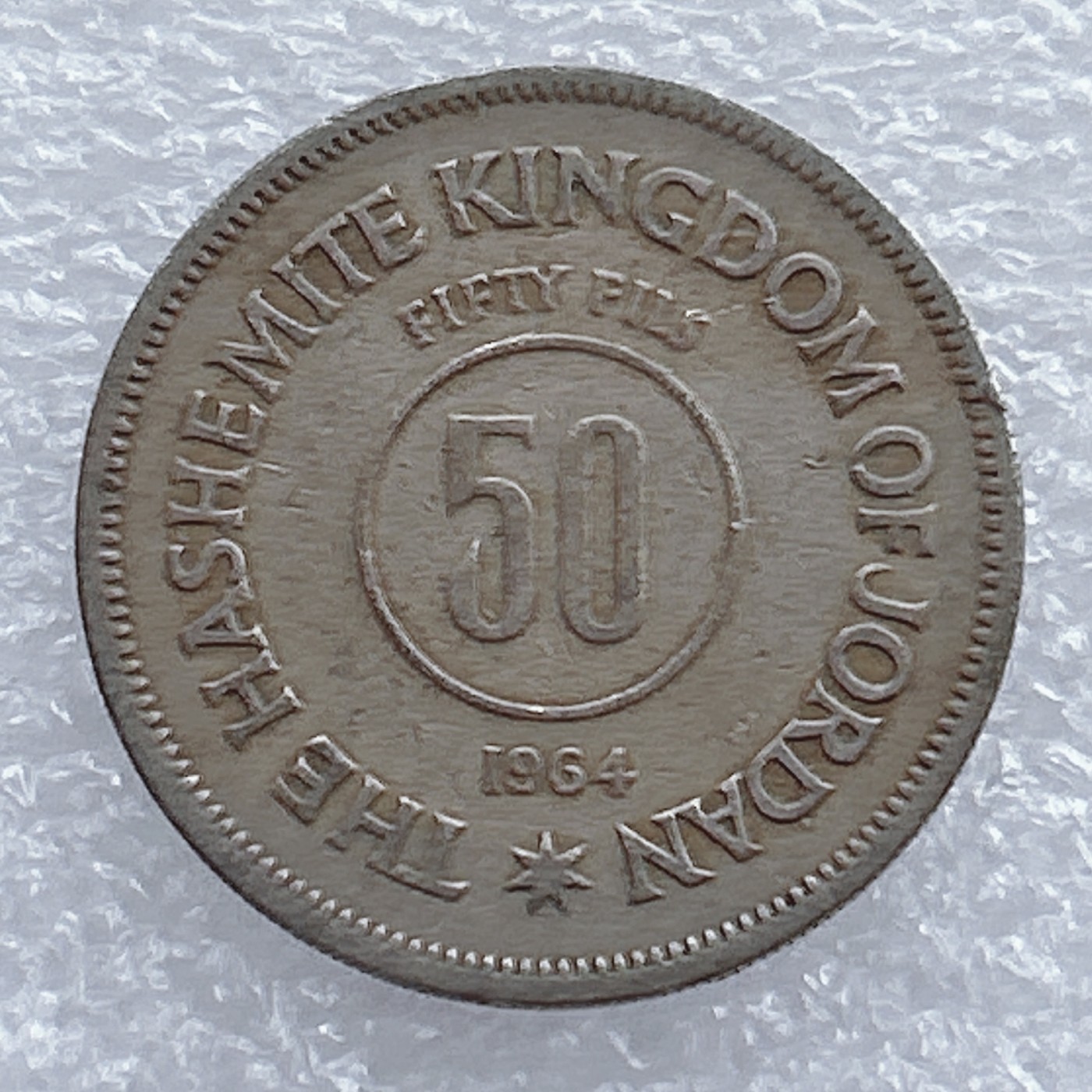 全场一元起拍 世界钱币散币场 第20期 约旦1964年50费尔