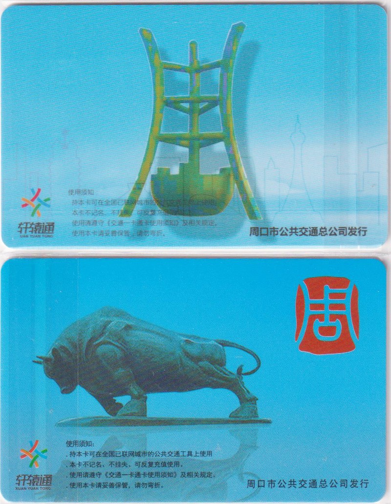 《卡拍》第249期交联专场2023年9月02号22:20截拍 周口一版2全，充值10元*2张=20元，发行量5000张，尾号验证码。一卡一证办理。