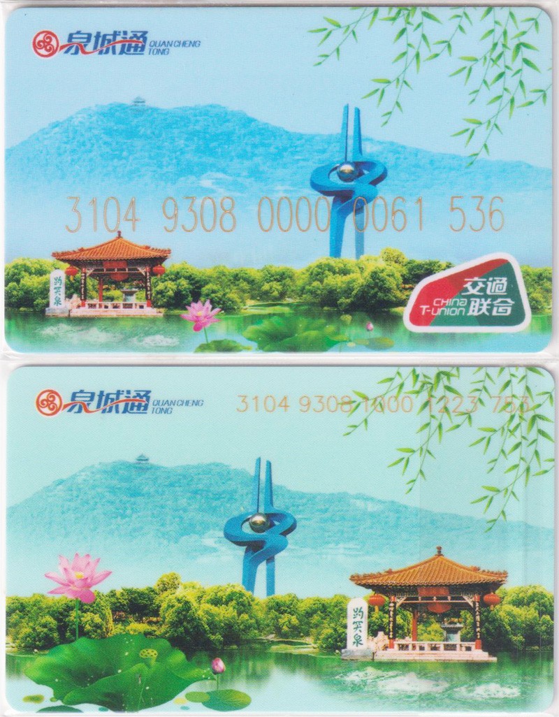 《卡拍》第249期交联专场2023年9月02号22:20截拍 济南泉城通一版，普通卡充值10元、本地普通卡。