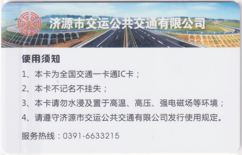 《卡拍》第249期交联专场2023年9月02号22:20截拍 济源市一版，充值40元，该城市已经停发交联卡。