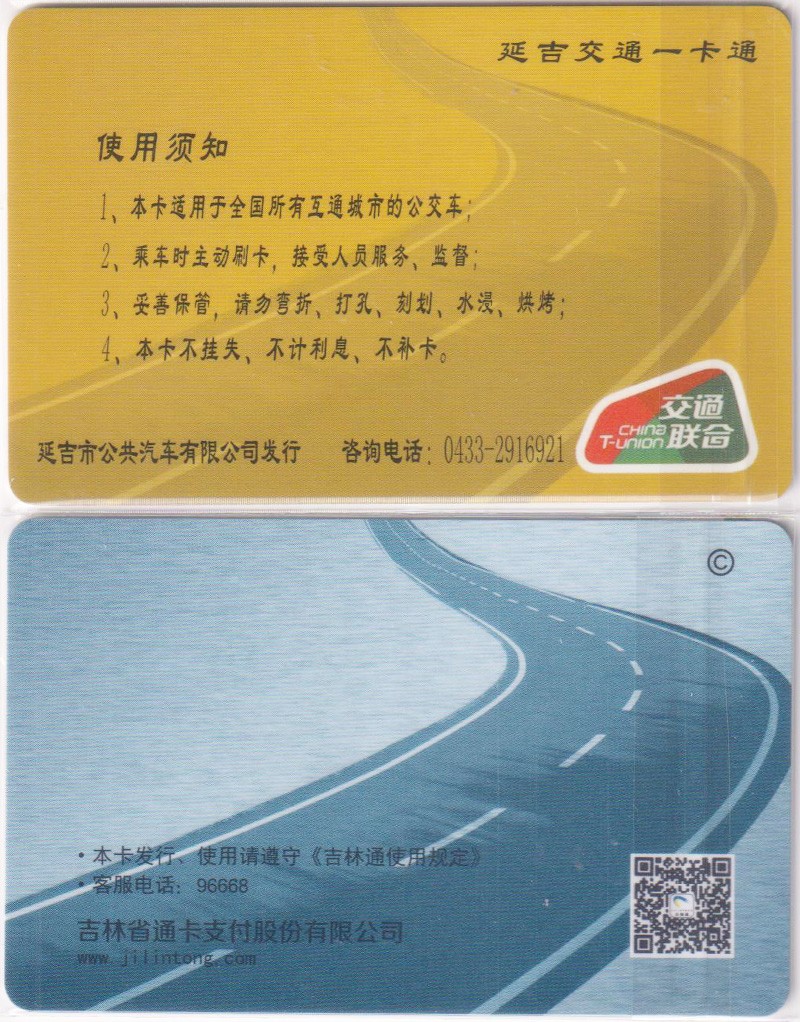 《卡拍》第249期交联专场2023年9月02号22:20截拍 延边市一版充值20元，图们市/和龙市一版充值10元。