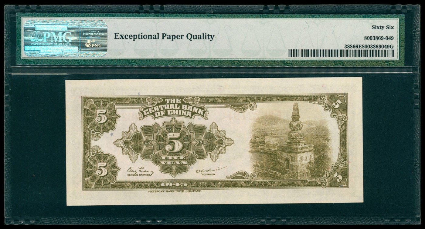 太藏纸币第五期 1945年中央银行美钞版金圆券伍圆，林森像，俞鸿钧、梁平签名，较少，PMG 66 EPQ