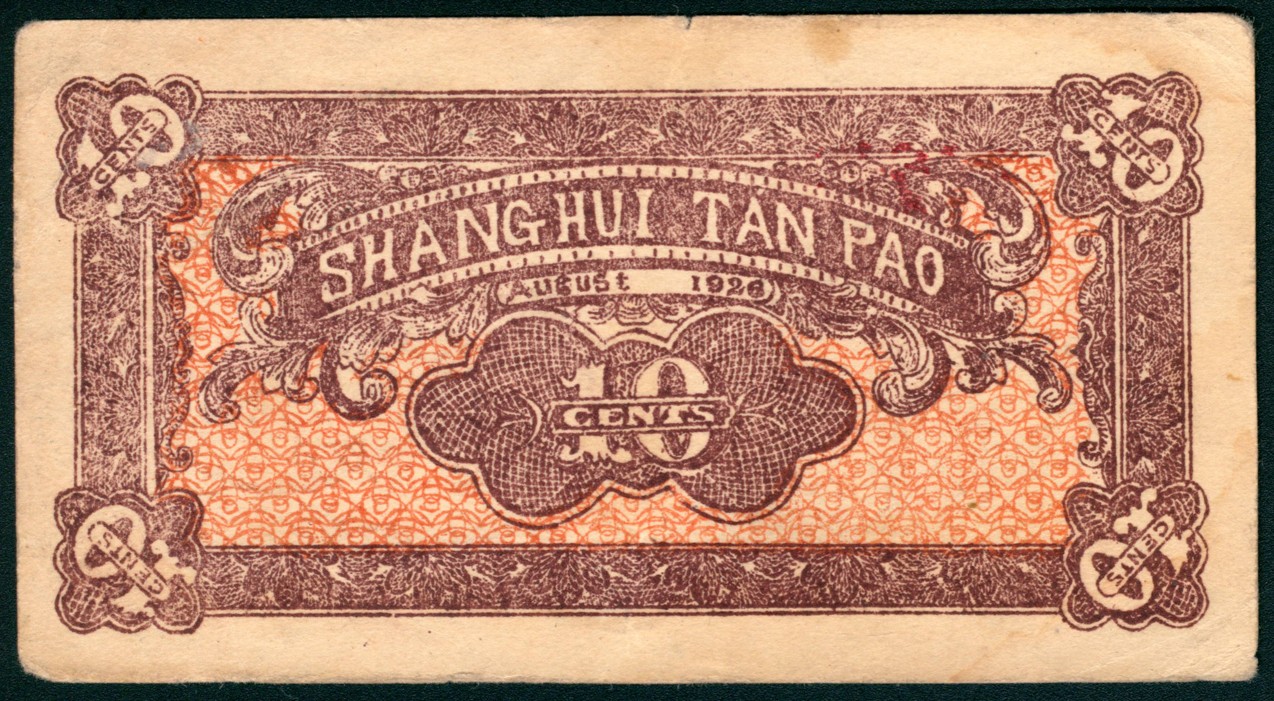 太藏纸币第五期 山西崞县地方纸币一组两枚，包括：民国十六年（1927年）崞县宏道议生荣兑换券壹角一枚，八品；民国二十一年（1932年）崞县西社福泉湧兑现券贰角一枚，近新