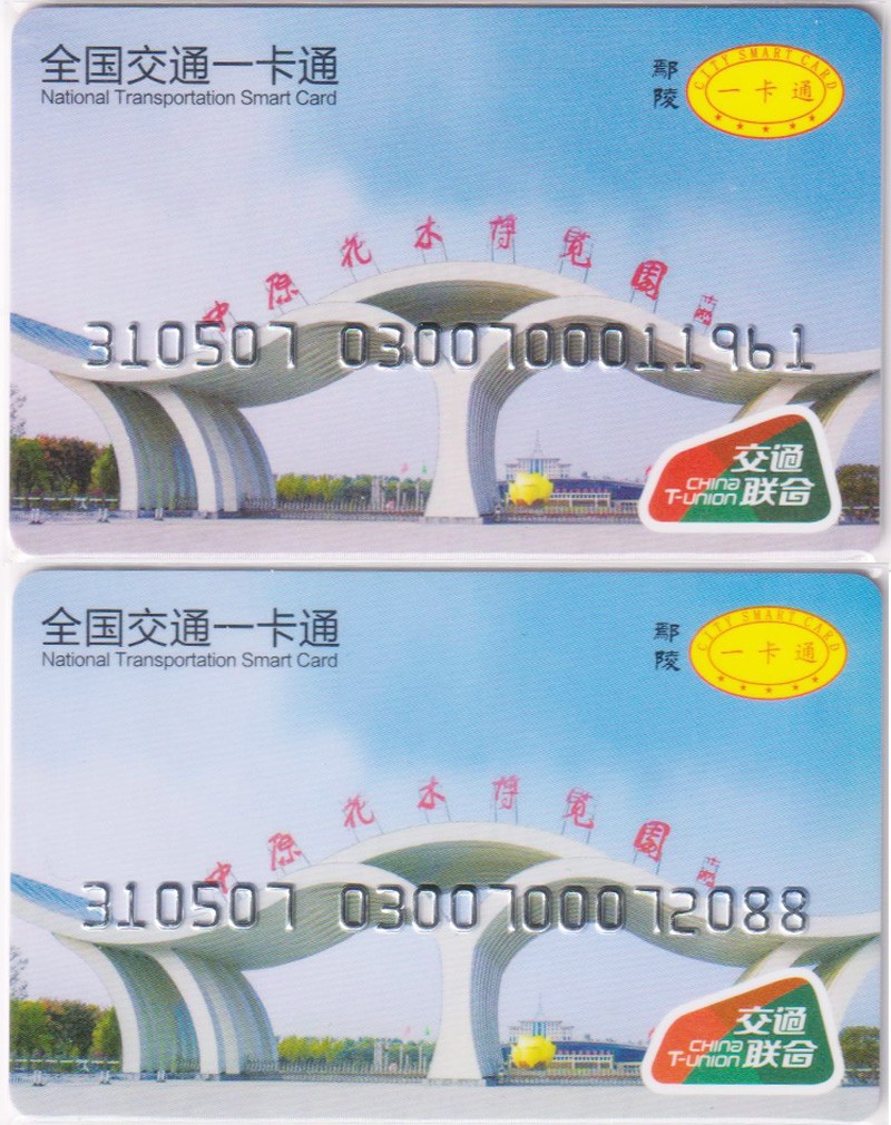 《卡拍》第249期交联专场2023年9月02号22:20截拍 鄢陵一二版，尾号验证码。一版发行量2000张。