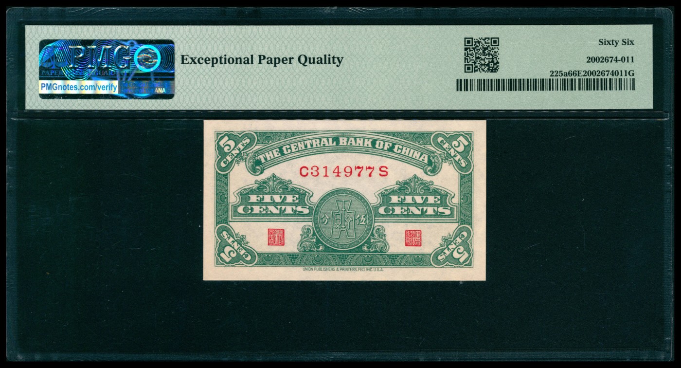 太藏纸币第五期 民国二十八年（1939年）中央银行永宁版伍分一组两枚连号，全新品相，同评级分，均为PMG 66 EPQ