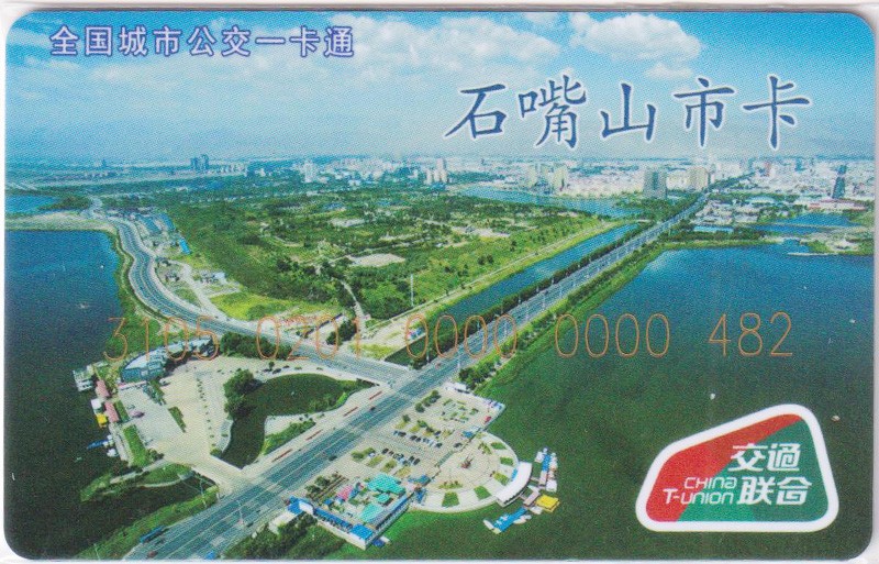 《卡拍》第249期交联专场2023年9月02号22:20截拍 石嘴山市一版，充值50元。
