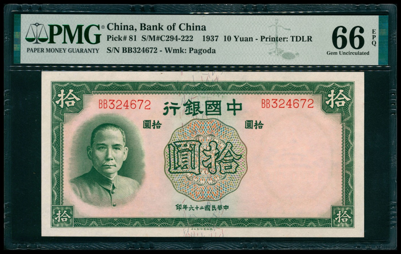 太藏纸币第五期 民国二十六年（1937年）中国银行德纳罗版拾圆一组两枚，全新品相，同评级分，均为PMG 66 EPQ