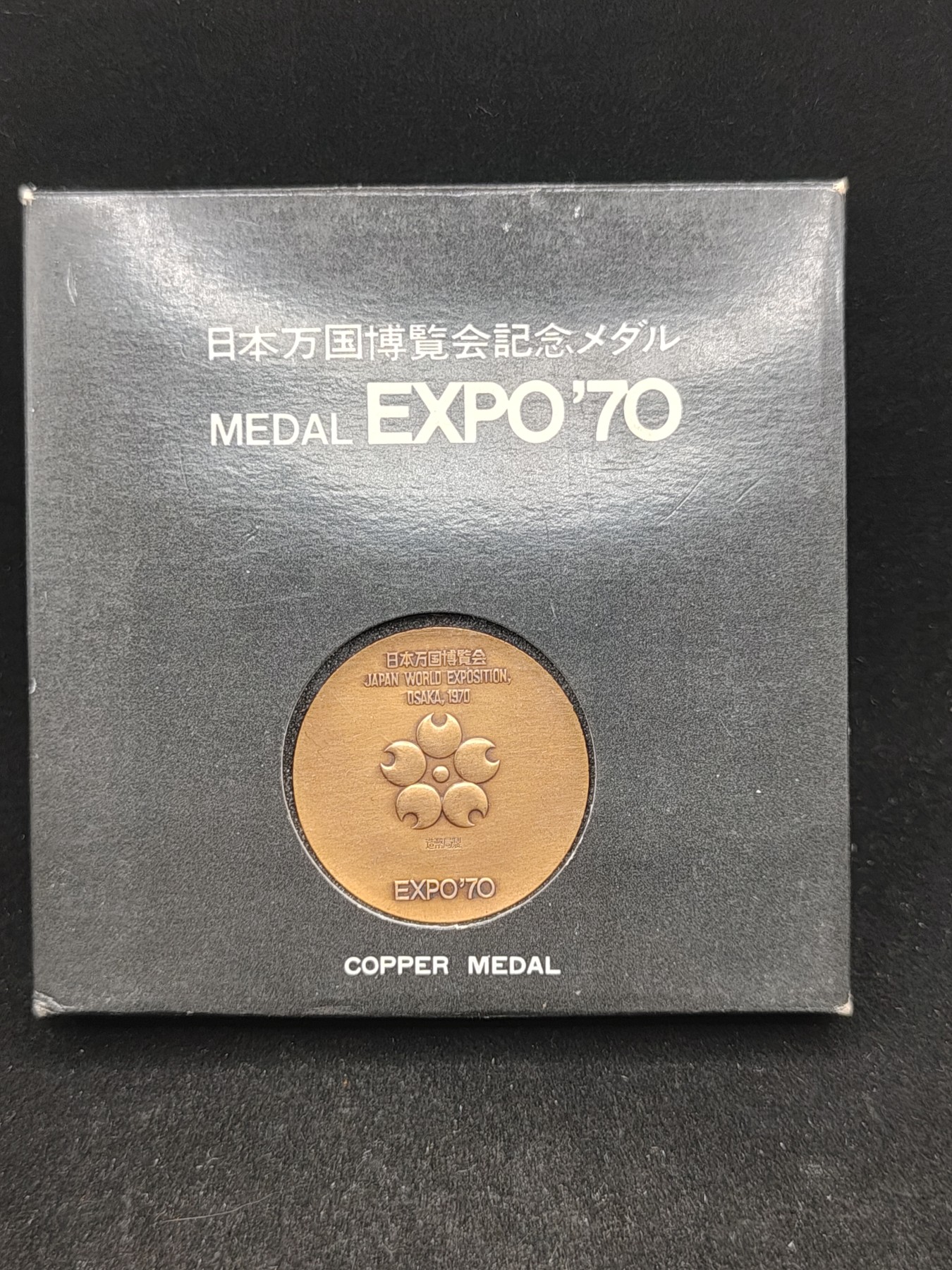 全场0元起拍 第87期 咸鱼国勋章拍卖专场 9月3日（周日）下午6：00开始 日本世博会纪念铜章 造币局制