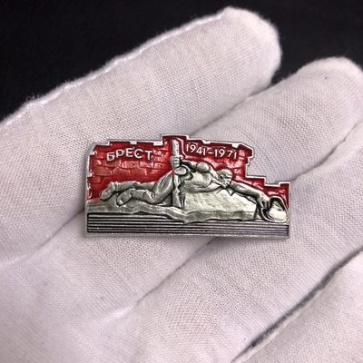 勋爵秋韵徽章专场第二期 - 苏联徽章 布列斯特要塞30年纪念章 铝制 