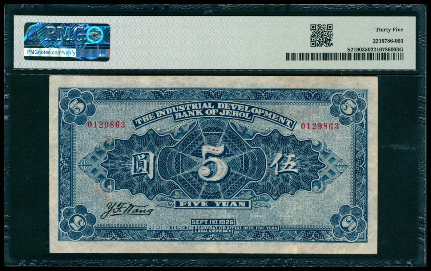 太藏纸币第五期 民国十五年（1926年）热河兴业银行财政部版伍圆，热河地名，京津分行即付通用国币，PMG 35