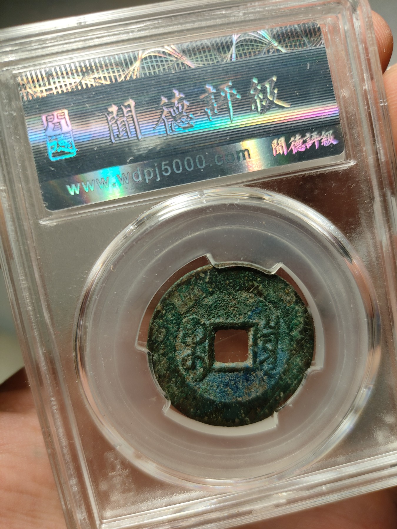 乾隆通宝宝泉局大样