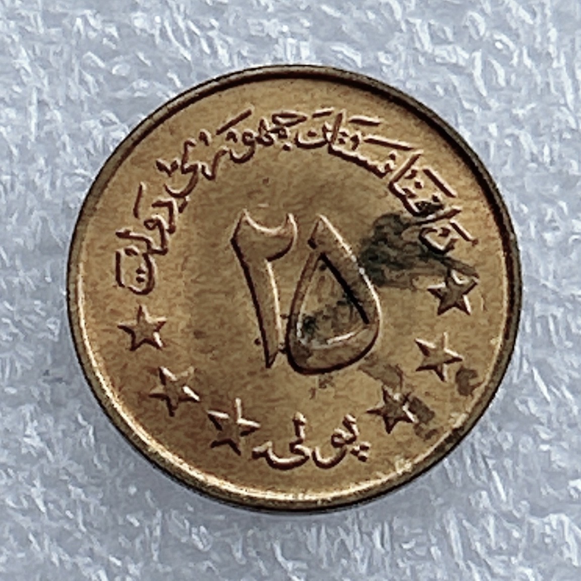 全场一元起拍 世界钱币散币场 第20期 阿富汗