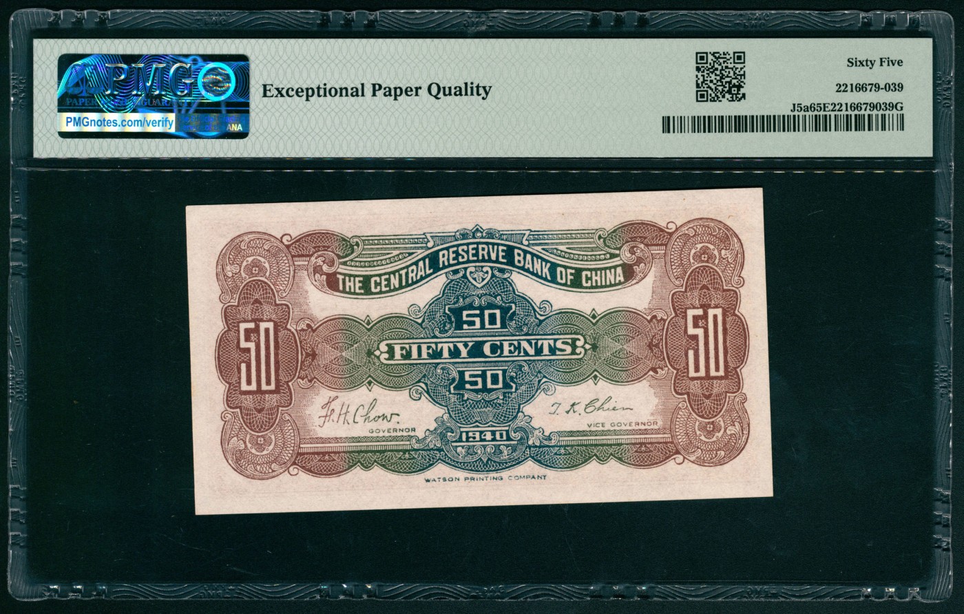 太藏纸币第五期 1940年中央储备银行褐色伍角一组两枚连号，其中一枚PMG 64，另一枚PMG 65 EPQ