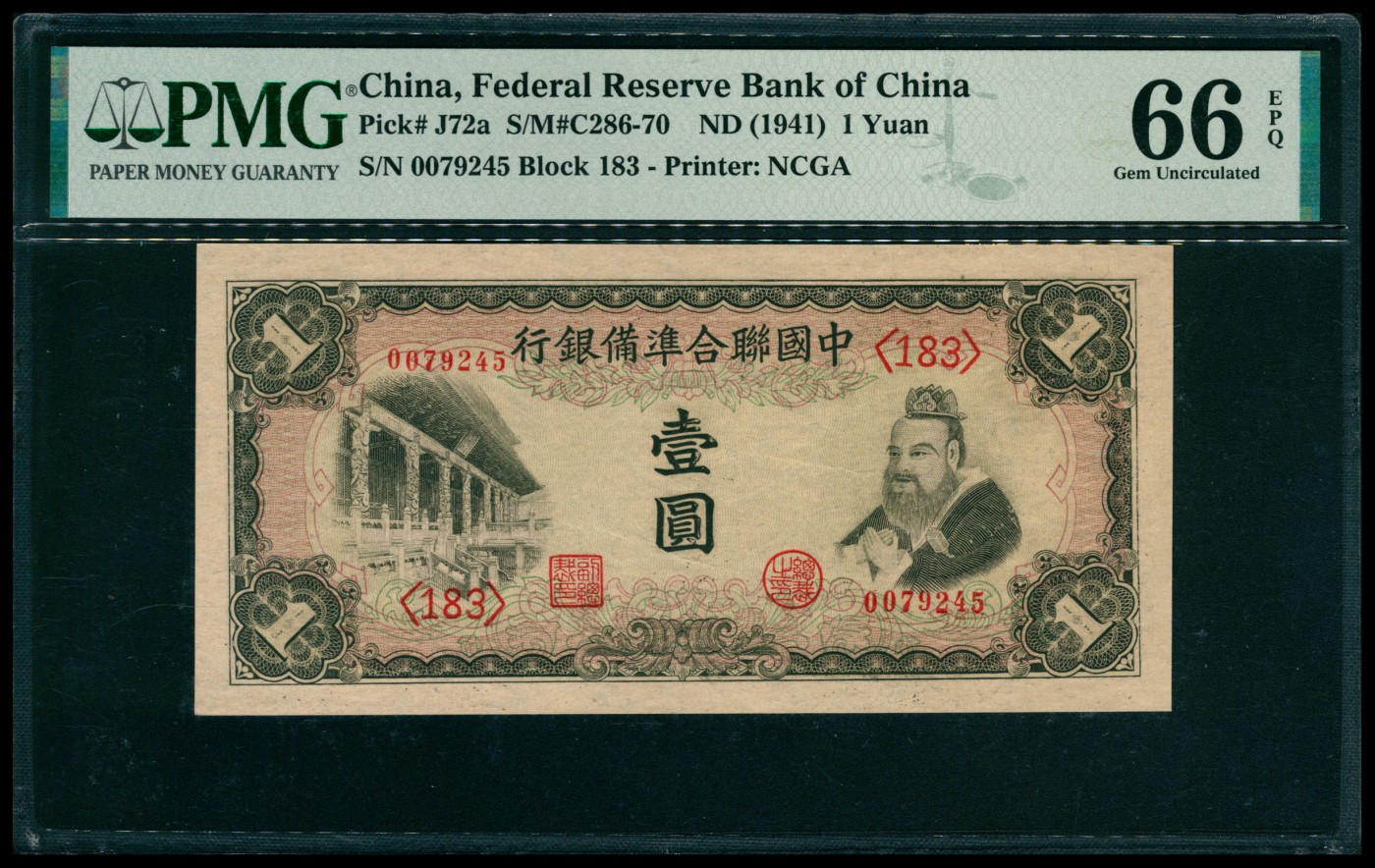 太藏纸币第五期 无年份（1941年）中国联合准备银行壹圆一组两枚，均为PMG 66 EPQ