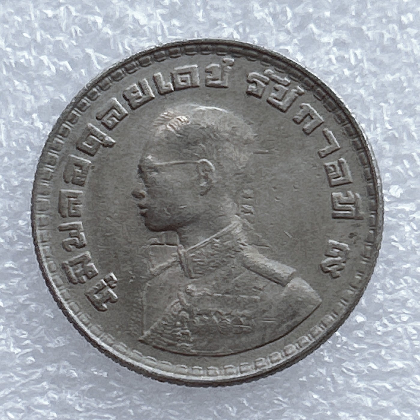 全场一元起拍 世界钱币散币场 第20期 泰国 拉玛九世 1泰铢