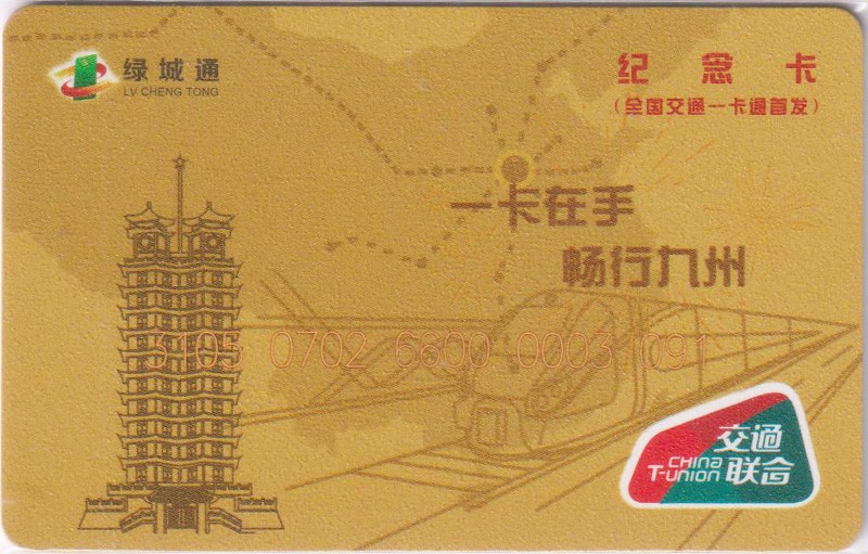 《卡拍》第249期交联专场2023年9月02号22:20截拍 郑州首发纪念卡。塔顶采用特殊技术，NFC测卡可以亮灯。发行量2000张。