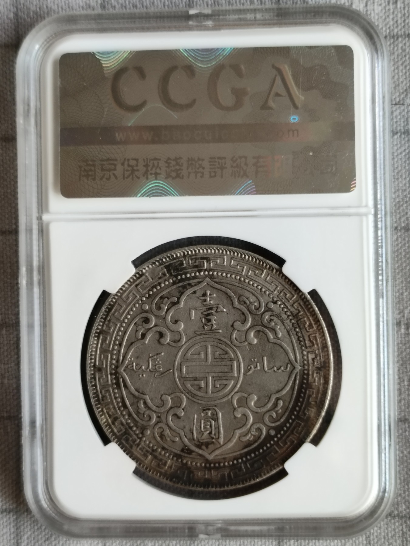 站洋壹圆