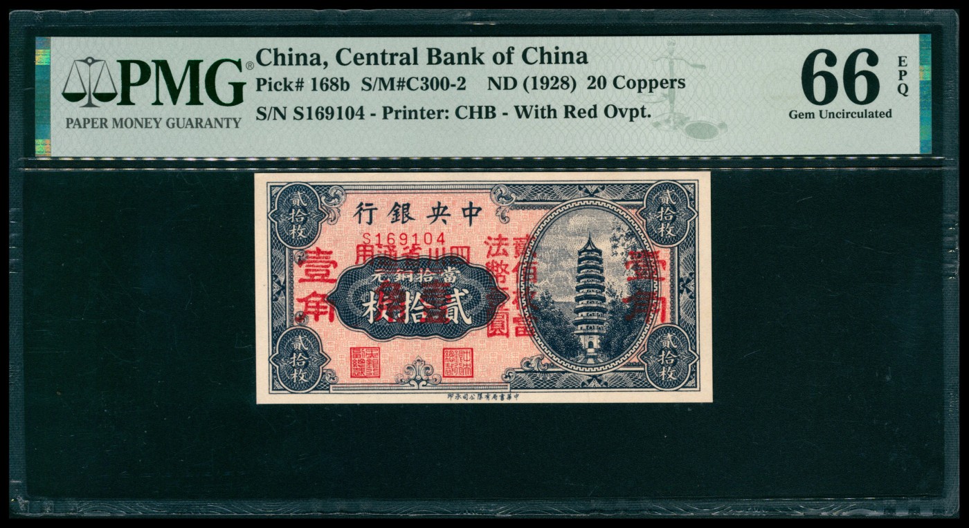 太藏纸币第五期 无年份（1928年）中央银行中华版当拾铜元贰拾枚改壹角一组两枚连号，三壹角版，四川省通用，全新品相，同评级分，均为PMG 66 EPQ