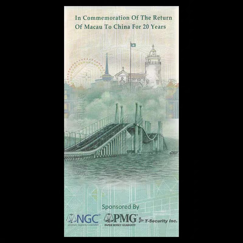 外钞专场第④场 2019年澳门回归20周年纪念券 大桥 大三巴 雕刻版