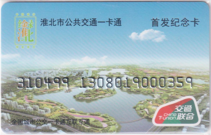 《卡拍》第249期交联专场2023年9月02号22:20截拍 淮北首发纪念卡。
