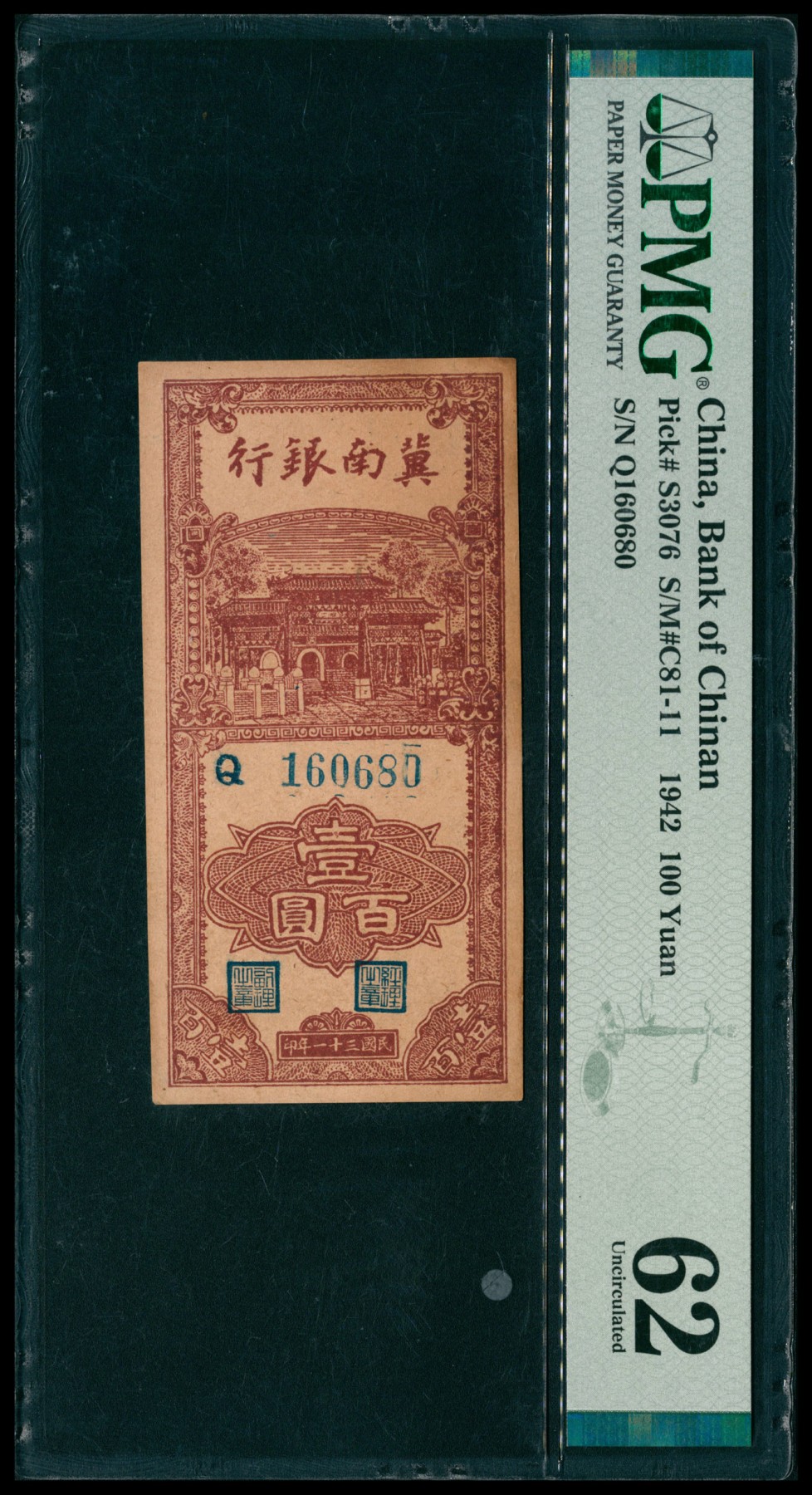 太藏纸币第五期 民国三十一年（1942年）冀南银行壹百圆，竖式，PMG 62，Toned，Trimmed