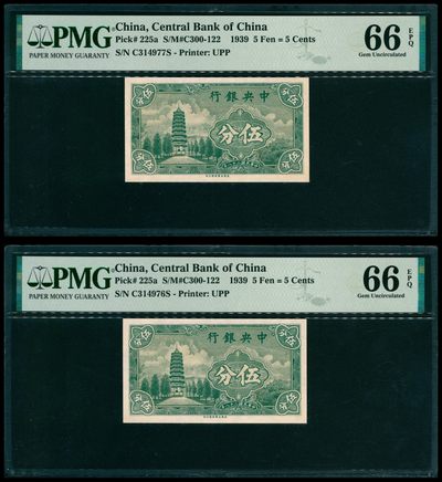 太藏纸币第五期 - 民国二十八年（1939年）中央银行永宁版伍分一组两枚连号，全新品相，同评级分，均为PMG 66 EPQ