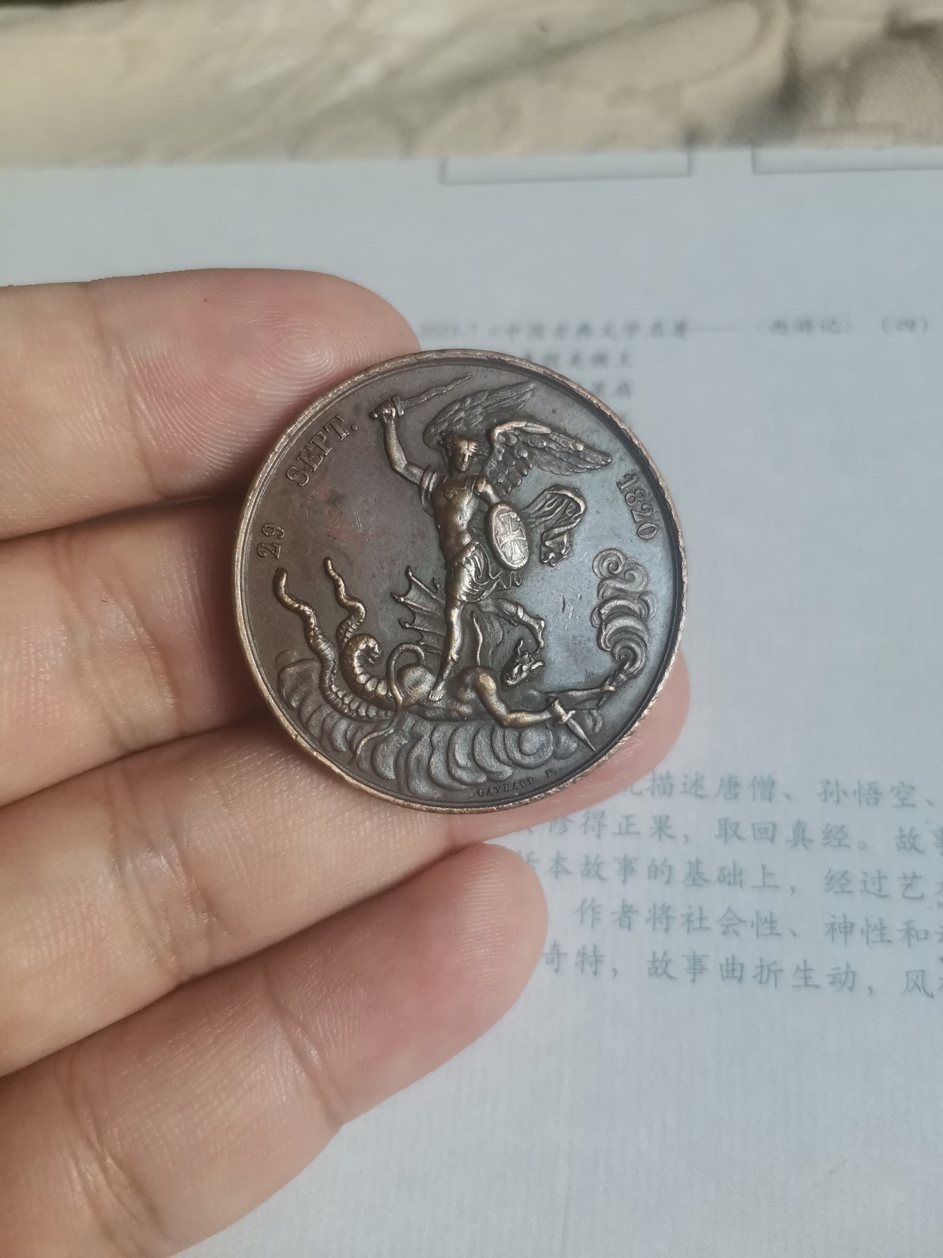 皇太子诞生受洗章，喜欢的联系，人品高于藏品