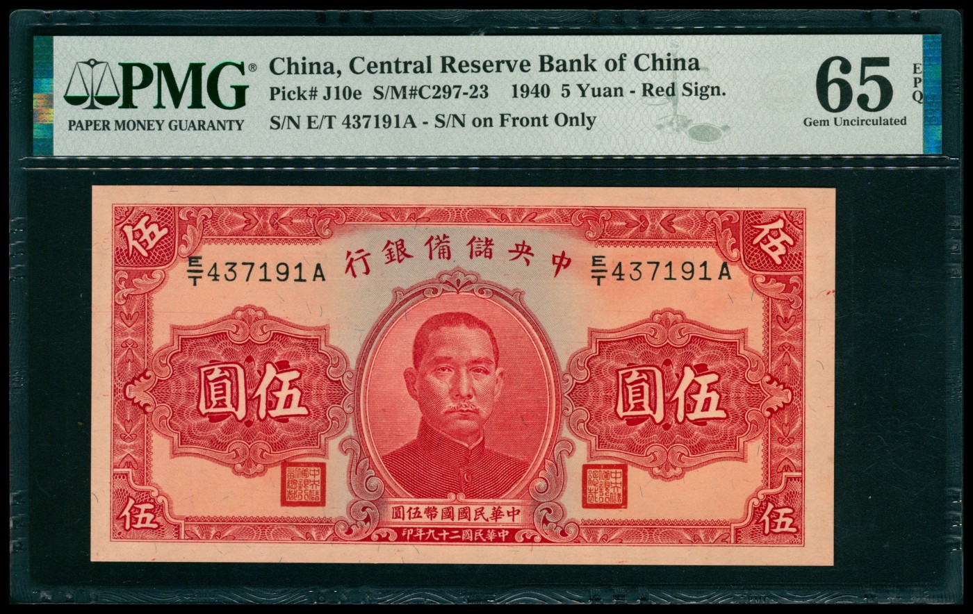 太藏纸币第五期 民国二十九年（1940年）中央储备银行伍圆一组三枚其中两枚连号，红色签名，均为PMG 65 EPQ