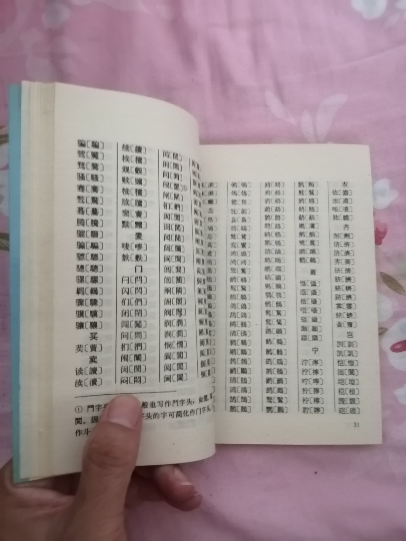 规范用字手册