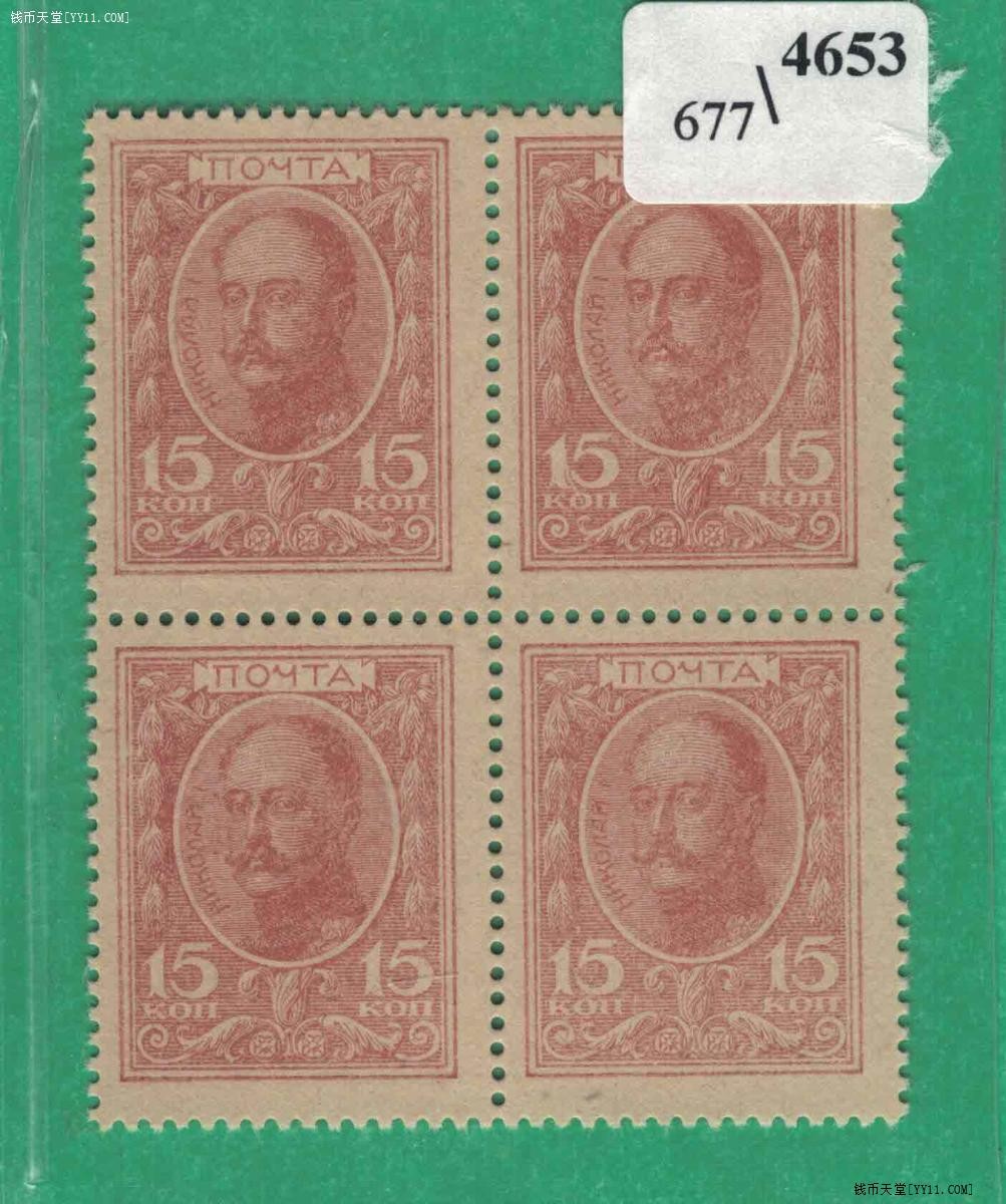 俄罗斯15戈比 1915年 P-22 邮票改钞票 四方联 欧洲纸币 实物如图 UNC