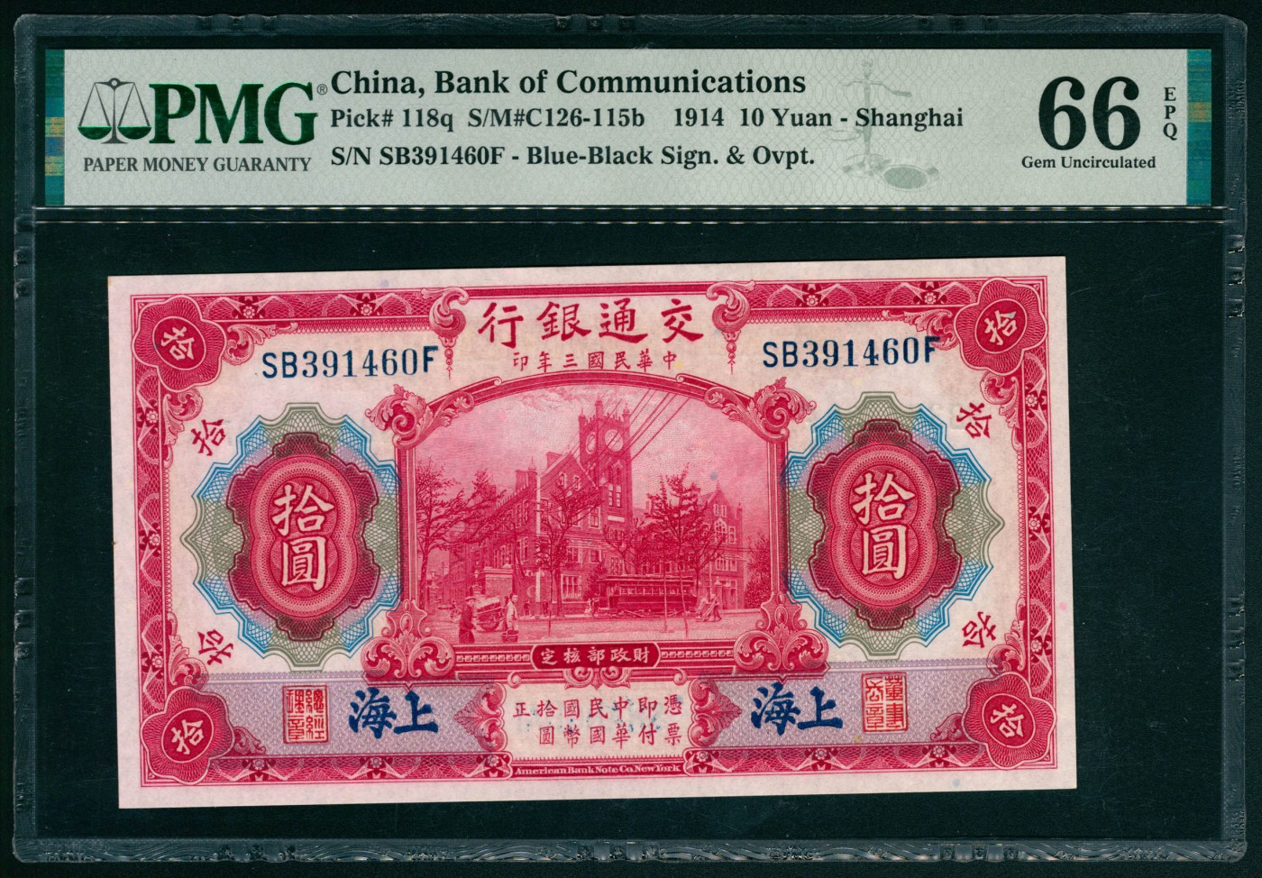 太藏纸币第五期 民国三年（1914年）交通银行美钞版红色拾圆，上海地名，PMG 66 EPQ