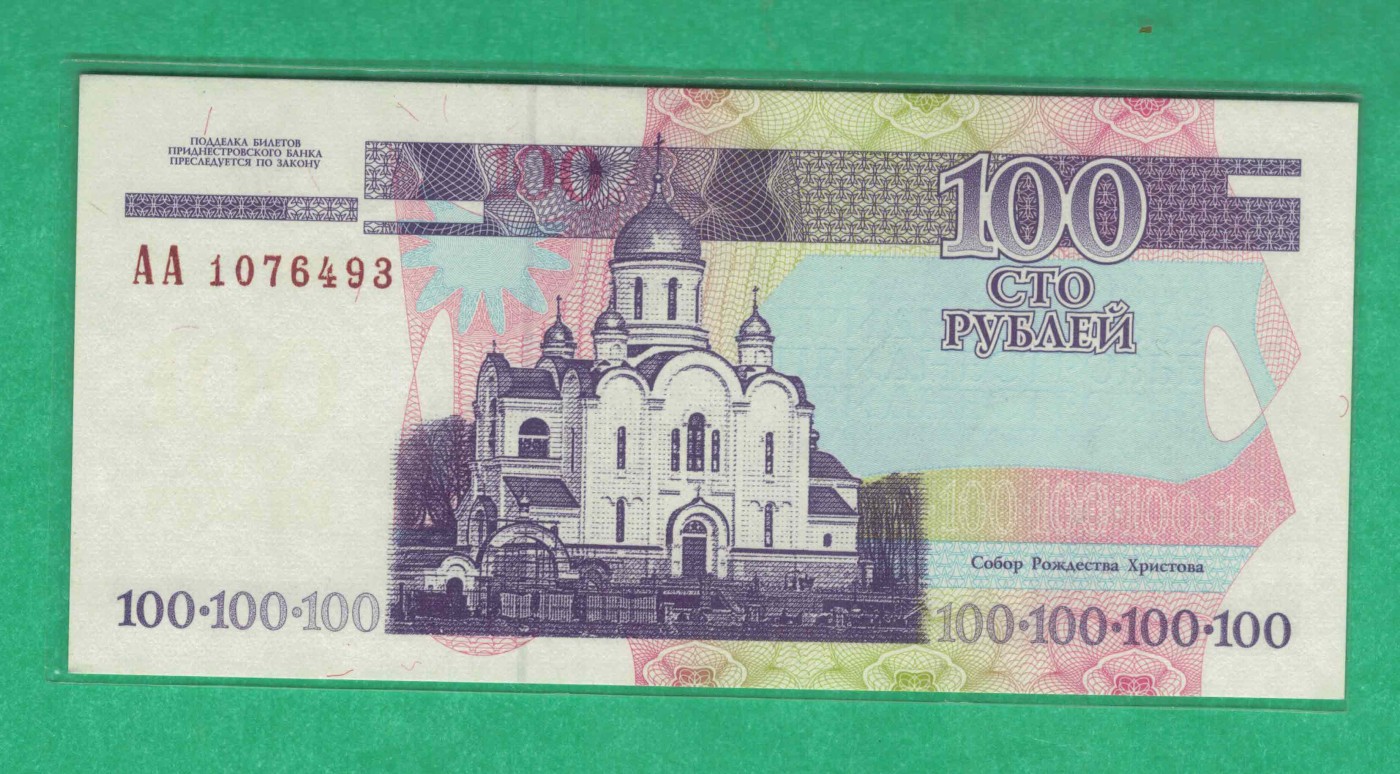 德涅斯特100卢布 2000年 AA冠 P-39 欧洲纸币 实物图 UNC
