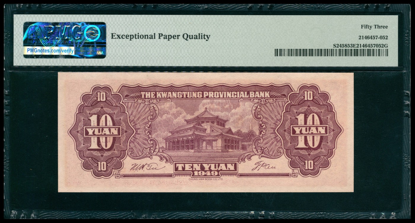 太藏纸币第五期 民国三十八年（1949年）广东省银行中华版大洋票拾圆一组五枚连号，其中四枚PMG 53 EPQ，一枚PMG 55 EPQ