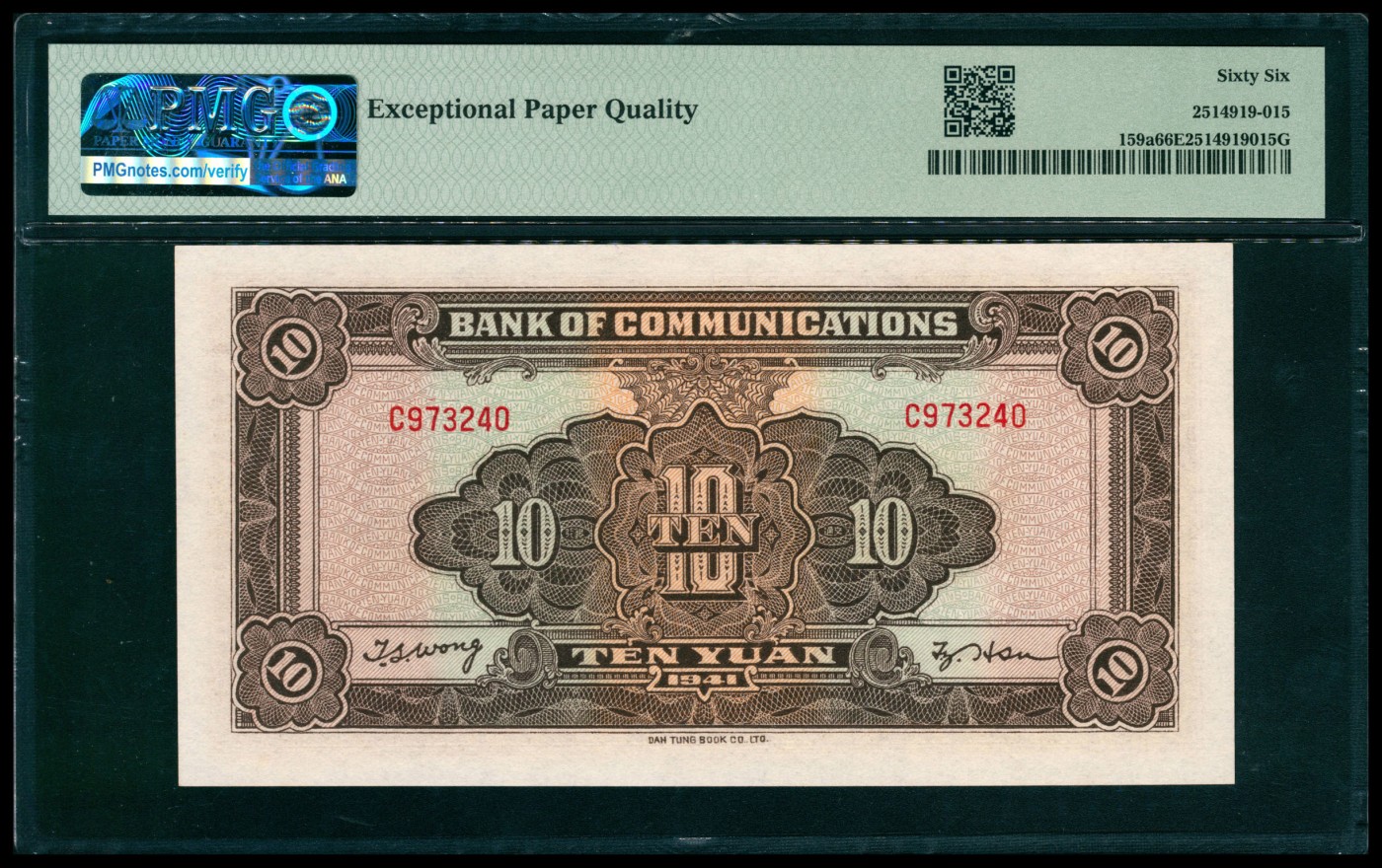 太藏纸币第五期 民国三十年（1941年）交通银行大东版拾圆，PMG 66 EPQ