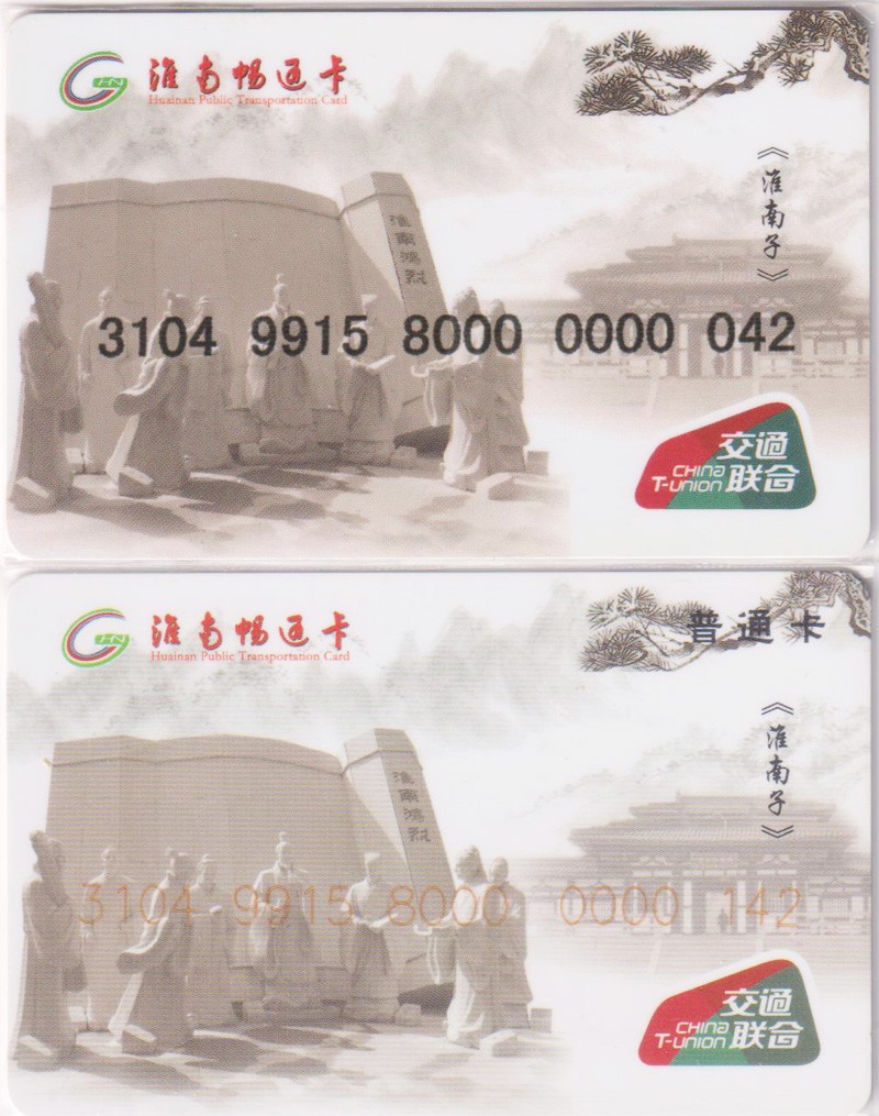 《卡拍》第249期交联专场2023年9月02号22:20截拍 淮南黑码测试卡42号和一版金码142号。黑码发行量100张。