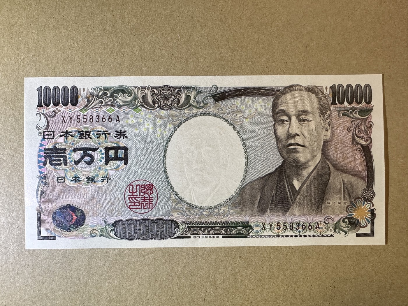 《张总收藏》117期-外币超高货合集 冠军分&名誉品 日本10000日元 UNC 日本教育家福泽谕吉 无47尾66