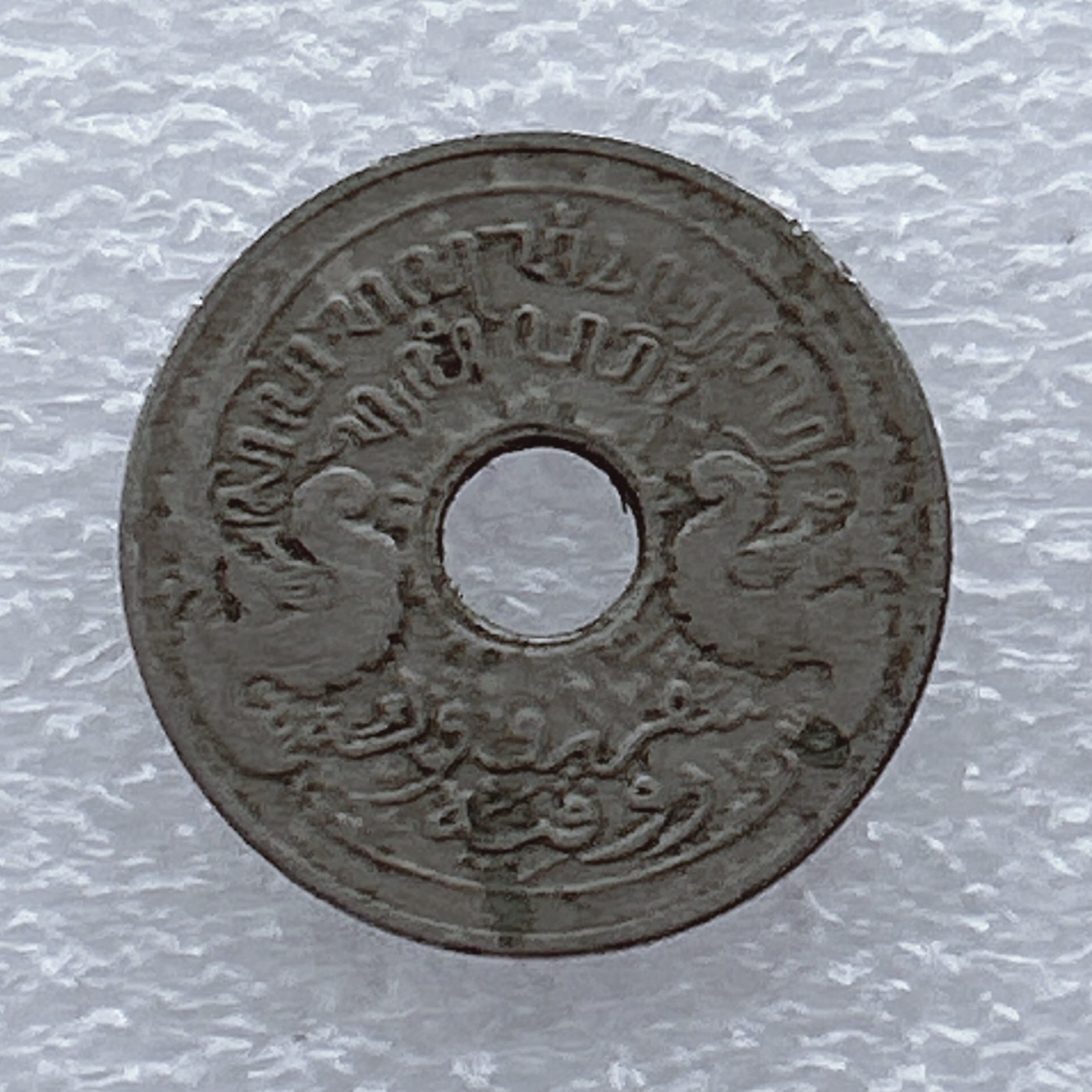 全场一元起拍 世界钱币散币场 第20期 1922年荷属东印度5分